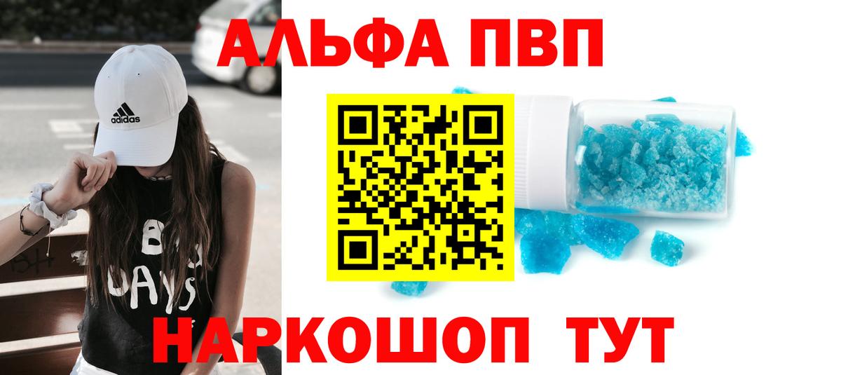 Alfa_PVP кристаллы  Alpha-PVP Соль  Вход с VPN  Железноводск  А ПВП кристаллы 