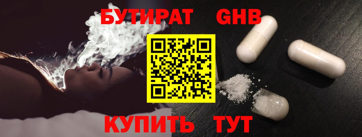 БУТИРАТ бутандиол Железноводск