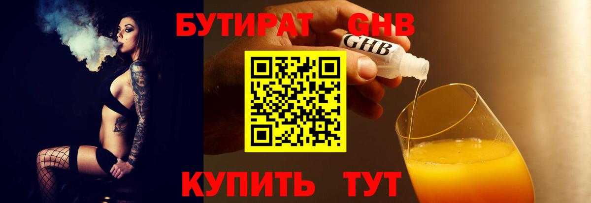 БУТИРАТ Butirat  Вход с VPN  Железноводск 