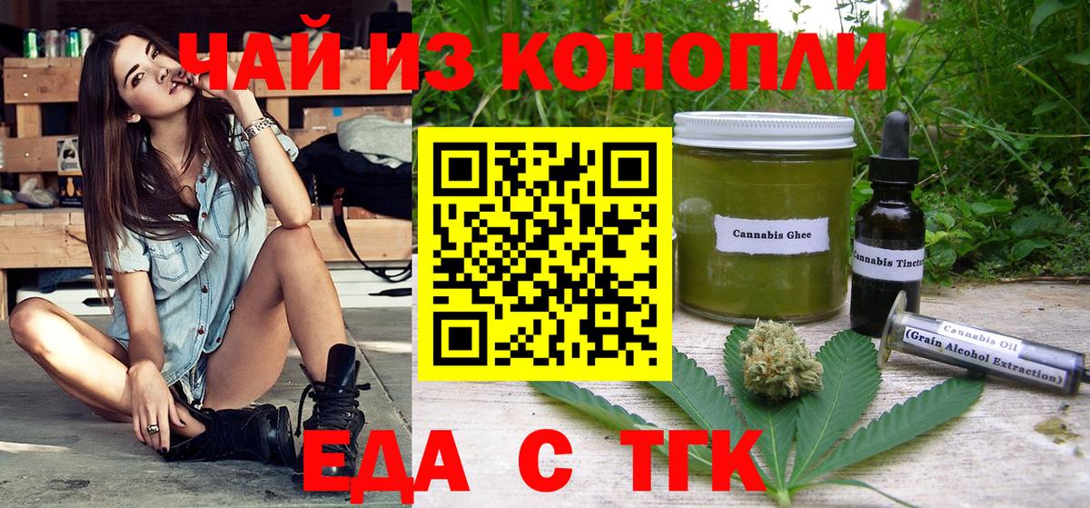 Железноводск  Печенье с ТГК конопля  Вход с VPN 
