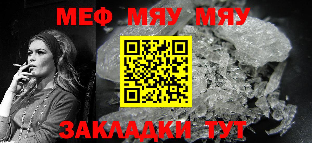 МЕФ мяу мяу  МЯУ-МЯУ  Железноводск  Мефедрон  МЕФ мука  Вход с VPN 