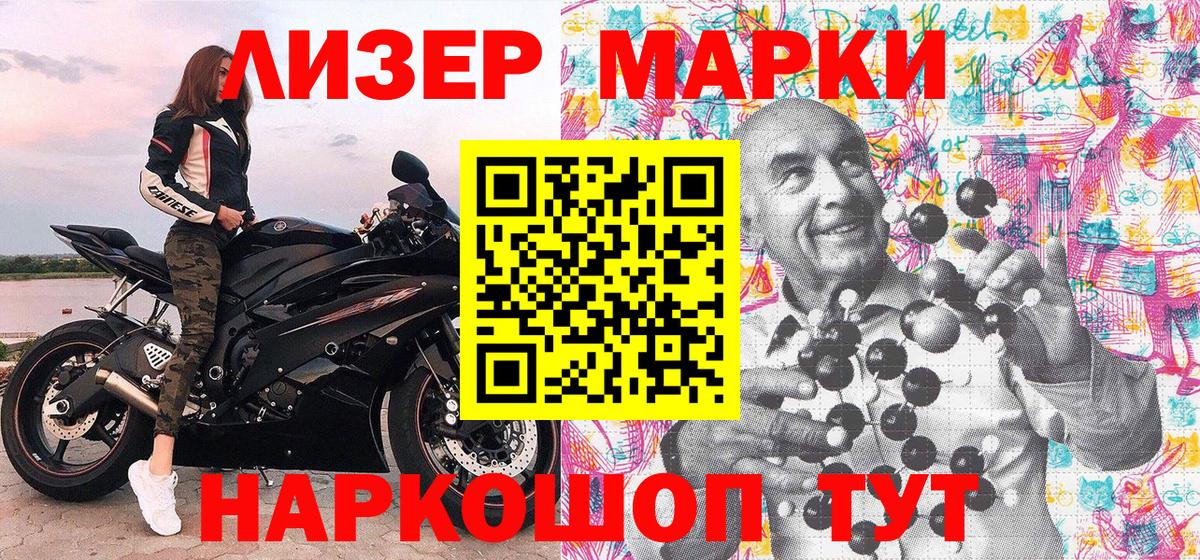 Марки 25I-NBOMe 1,5мг Железноводск