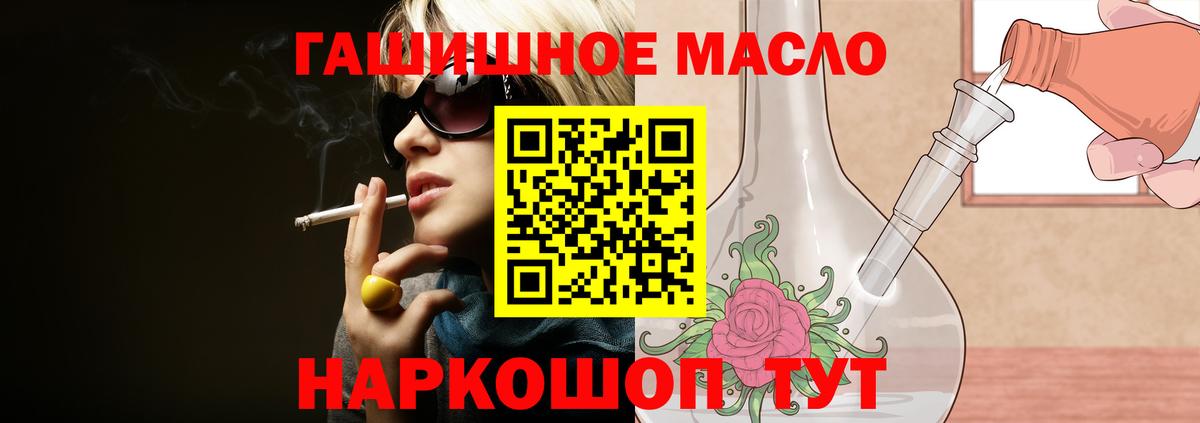 Железноводск  ТГК гашишное масло  ТГК THC oil  Вход с VPN 